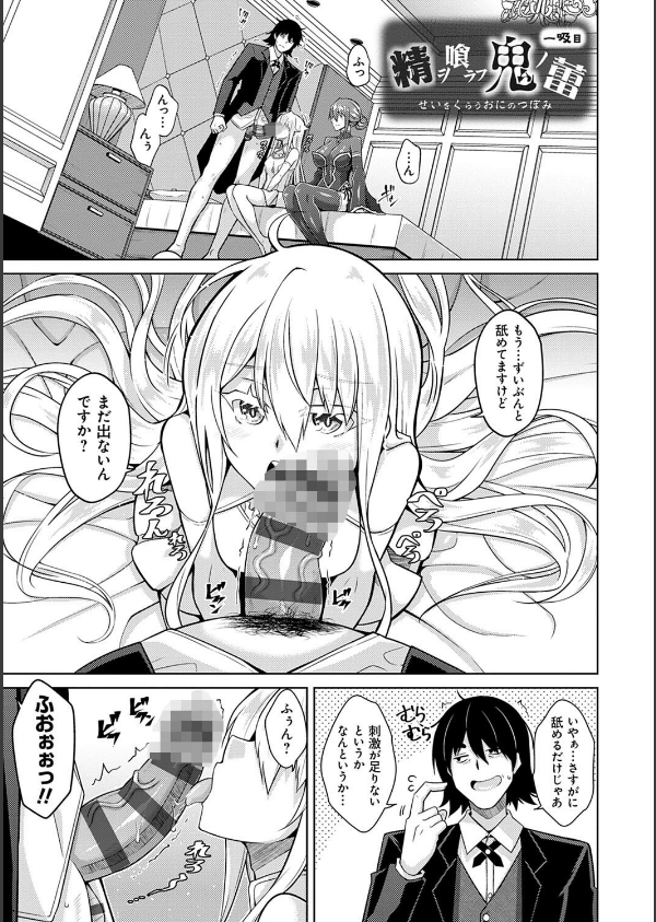 精ヲ喰ラフ鬼ノ蕾【デジタル特装版】_3枚目の画像